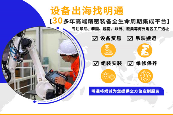 高端設(shè)備二手貿(mào)易，讓設(shè)備走遍東南亞